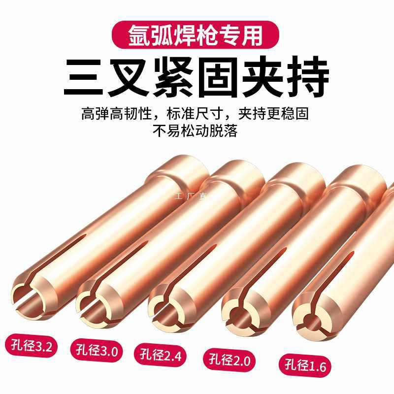 5IJO氩弧焊枪钨针夹QQ150A钨极夹WP17/18/26紫铜夹子夹头氩弧焊机