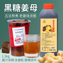 珈辰黑糖姜母茶酱黑糖姜汁奶茶红糖姜茶商用姜汁糖浆姜撞奶姨妈饮