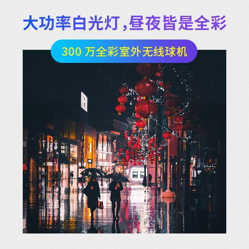 普联TP-LINK 300万全彩夜视无线摄像头室外wifi手机远程