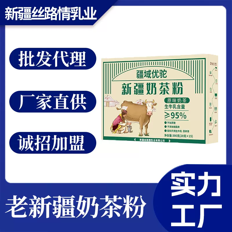 新疆奶茶粉盒装无植脂末无蔗糖原味咸味牛乳茶厂家正品批发招代理