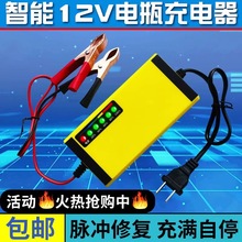 智能12V摩托车电瓶车充电器 12v7AH-20AH电瓶充电器电池充电器