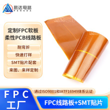 fpc软板耐弯折软排线双面灯条柔性pcb线路板fpc打样小批量加工