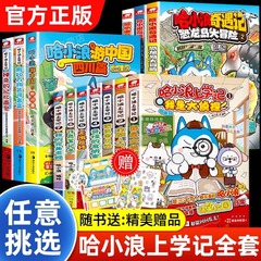 ハ・シャオランの学校日記 コミックブック フルセット 四川旅行編/恐竜島の冒険 冒険児童書