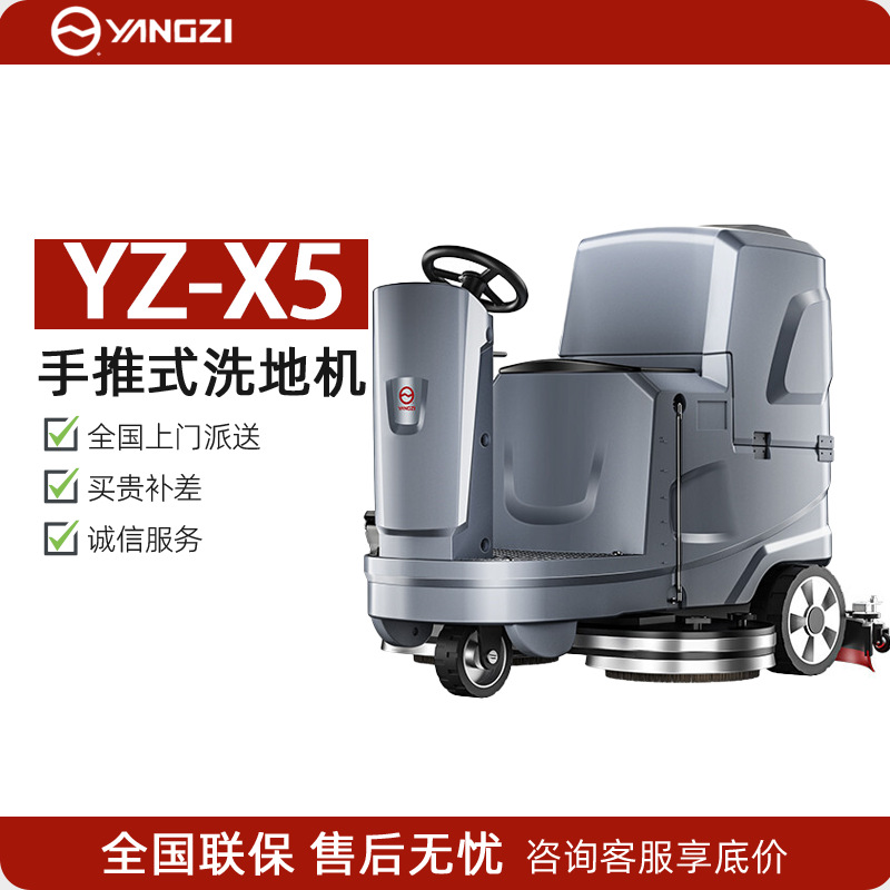 扬子驾驶式洗地机YZ-X5商用商场工业电动拖地机高效清洁厂家直销