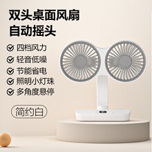 多功能双头小风扇摇头风扇桌面风扇户外静音电风扇办公家用风扇