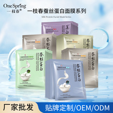 一枝春蚕丝蛋白水润面膜保湿花果精粹面膜护肤品厂家美容院专供