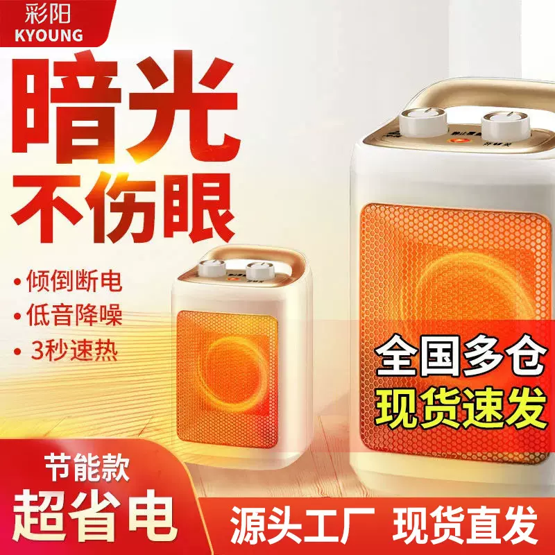 桌面暖风机热风暖风小太阳电暖器空调家用办公室取暖机PTC加热