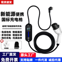 【工厂直营】新能源汽车充电枪7kw/3.5kw通用便携随车充充电器