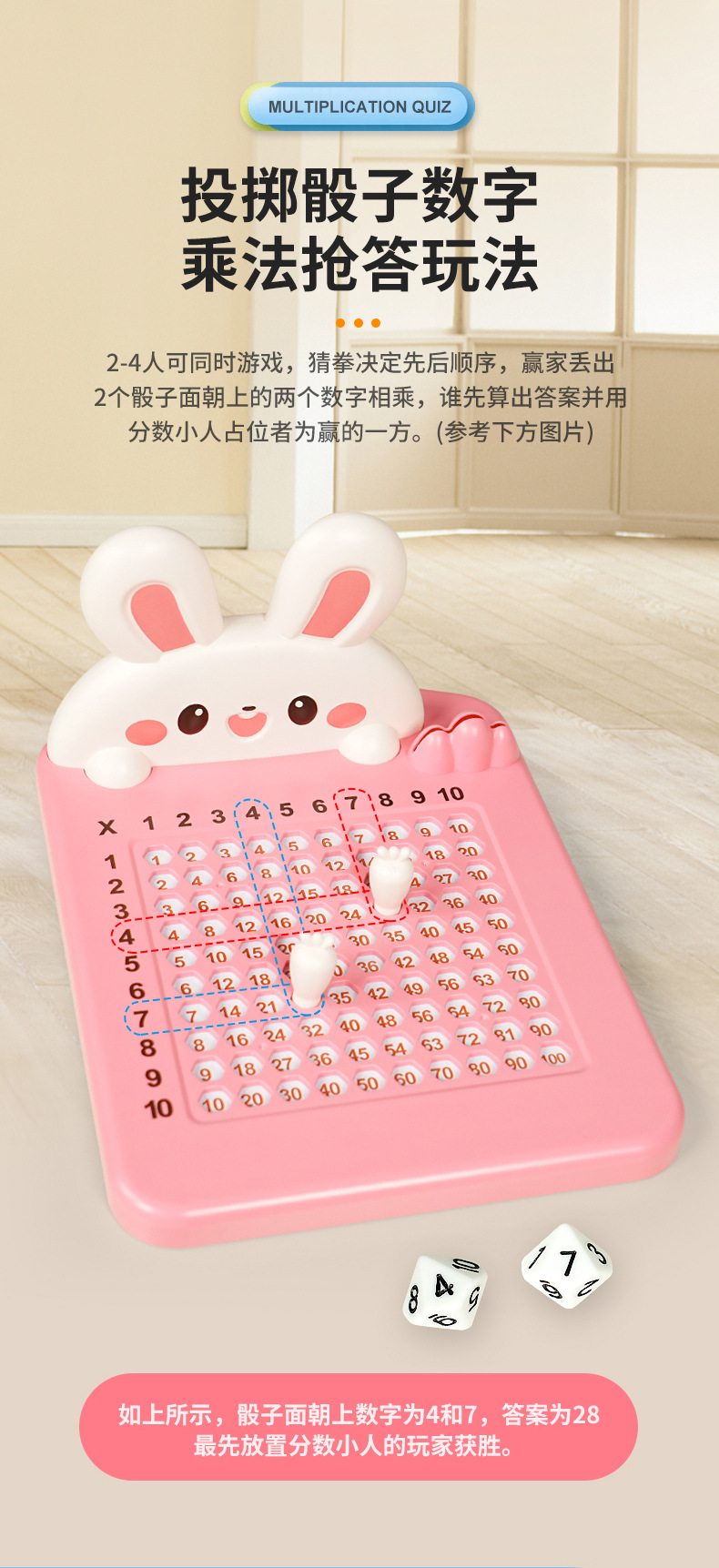 乘法口诀表益智桌游_02.jpg