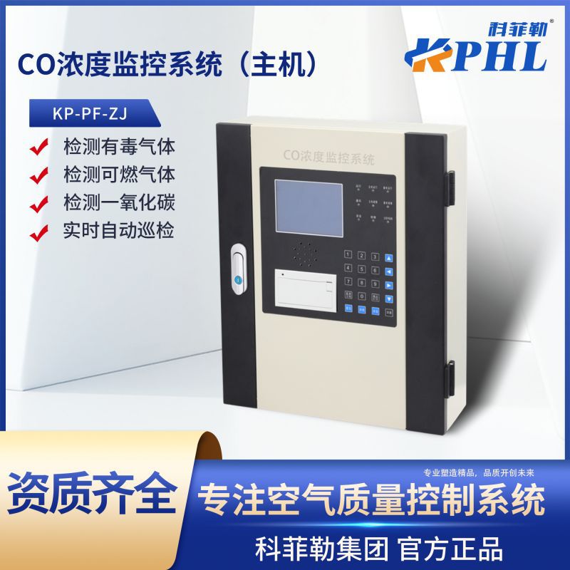 CO浓度监控系统主机 KP-PF-ZJ可燃气体检测器规格齐全
