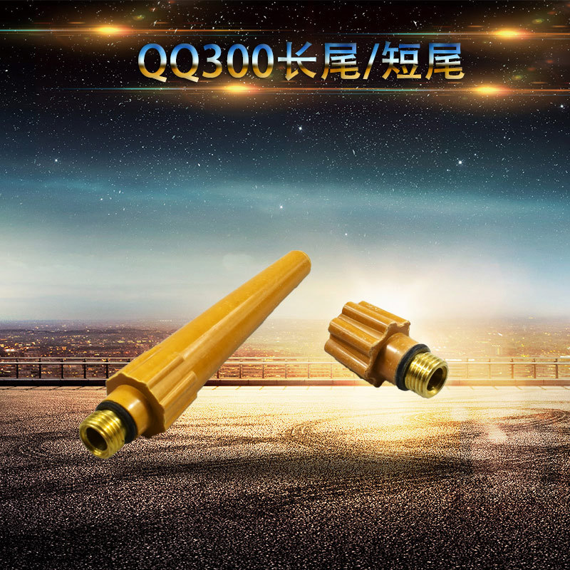 氩弧焊配件QQ300A/QS300A长尾/短尾 长帽/短帽 后接头/钨针盖