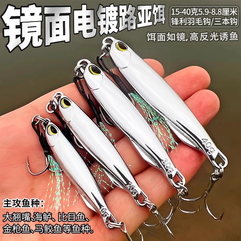 Galvanoplastia Placa de hierro luya cebo tiro largo rápido fumar caballa espejo Placa de hierro imitación cebo bajo blanco tira de metal cebo