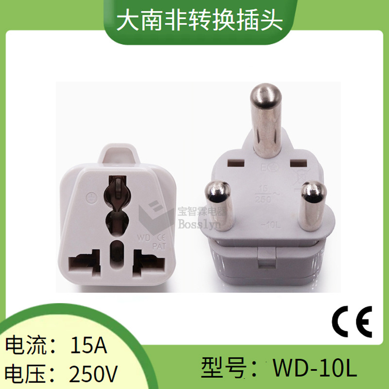 WD-10L大南非转换插头 大南非转美规欧规澳规英规多用孔转换插头