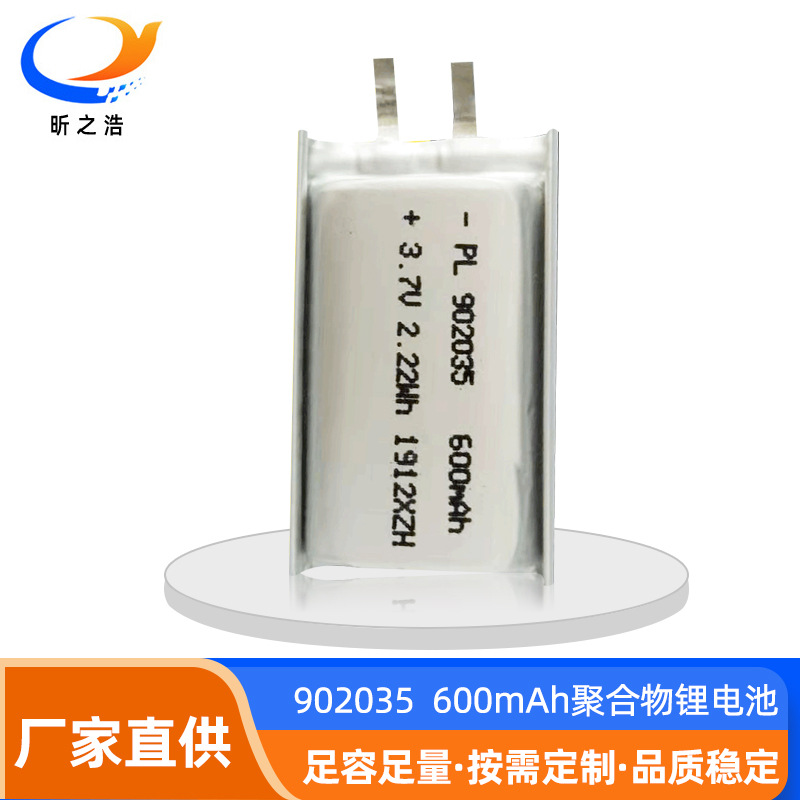 902035 聚合物锂电池600mAh 3.7V行车记录仪 LED照面 VR眼镜