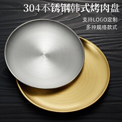 韓国式304ステンレスの金色の円盤の厚いトレーの果物の皿のケーキの皿の業務用の骨の皿の焼肉の皿の浅いです。