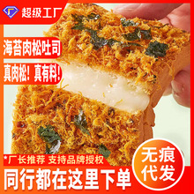 海苔肉松面包岩烧吐司夹心欧包早餐网红零食糕点整箱食品厂家批发