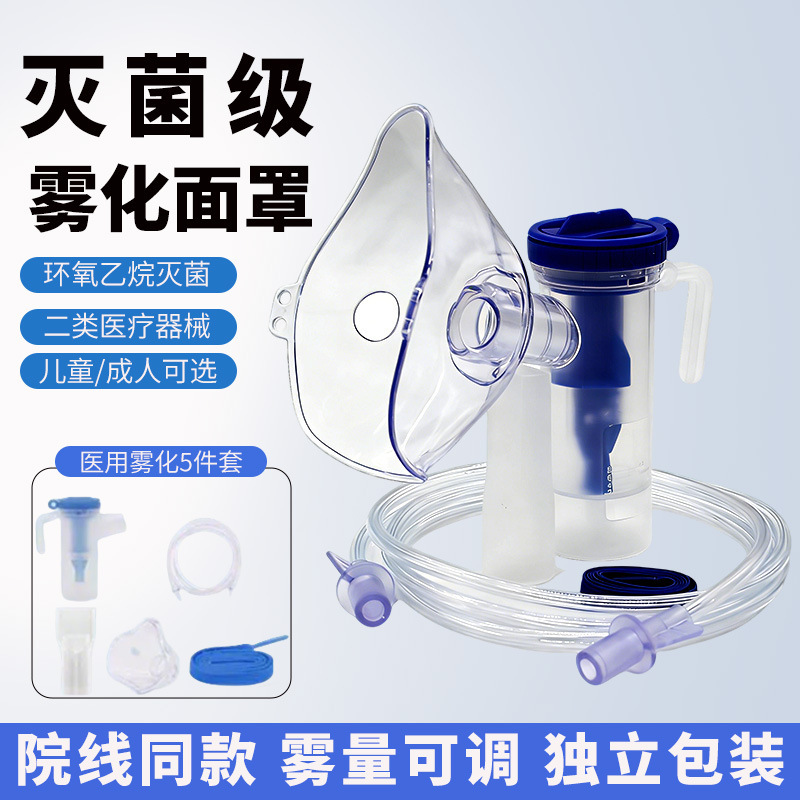 Disposable Sterile Atomizing Mask for Children and Adults, Adjustable Mist Volume, Mouthpiece, Special Inhaler for Home Use, Medical Use Disposable Sterile Atomizing Mask for Children and Adults, Adjustable Mist Volume, Mouthpiece, Special Inhaler for Home Use, Medical Use