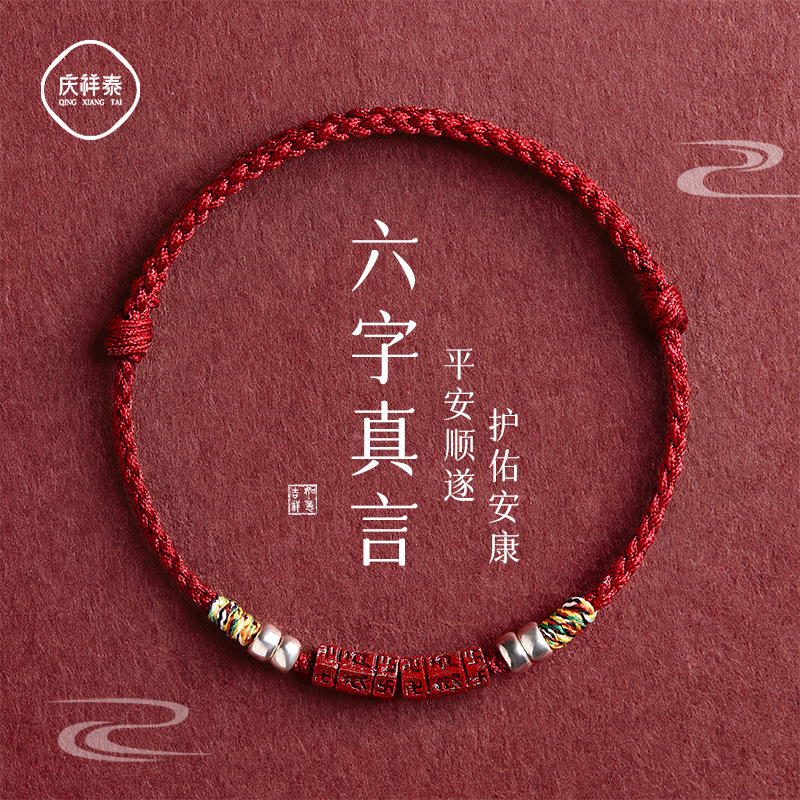 2025 New Natural Cinnabar Six-Character Mantra Red Rope Bracelet Anklet for Men and Women's Birth Year Transfer Beads Braided Bracelet 2025 New Natural Cinnabar Six-Character Mantra Red Rope Bracelet Anklet for Men and Women's Birth Year Transfer Beads Braided Bracelet