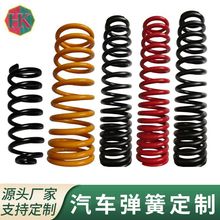 厂家批发大线径汽车弹簧合金压缩弹簧汽车零部件汽车减震弹簧定制