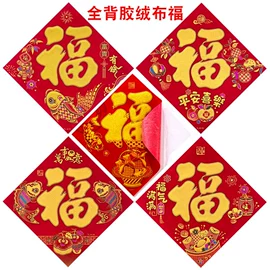 对联/春联;福字/福字贴;门贴、年画