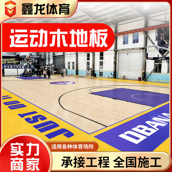 Maple Birch Sports Wood Floor Basketball Hall Indoor Badminton Hall Dance Room Solid Wood Sports Floor Manufacturers