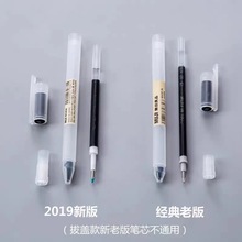 10支装包邮MUJI无印良品文具凝胶中性笔水笔0.38/0.5新老盖帽笔芯
