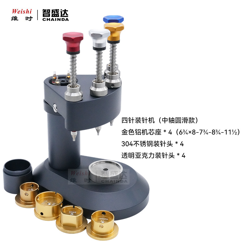 修表工具精密四头四针机装针机高精度压针器手表机芯分秒针装针器
