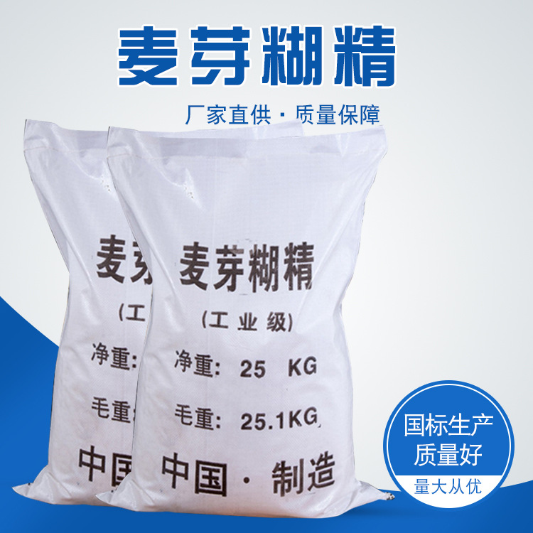 麦芽糊精厂家直供应工业级麦芽糊精污水处理混凝土增稠剂麦芽糊精