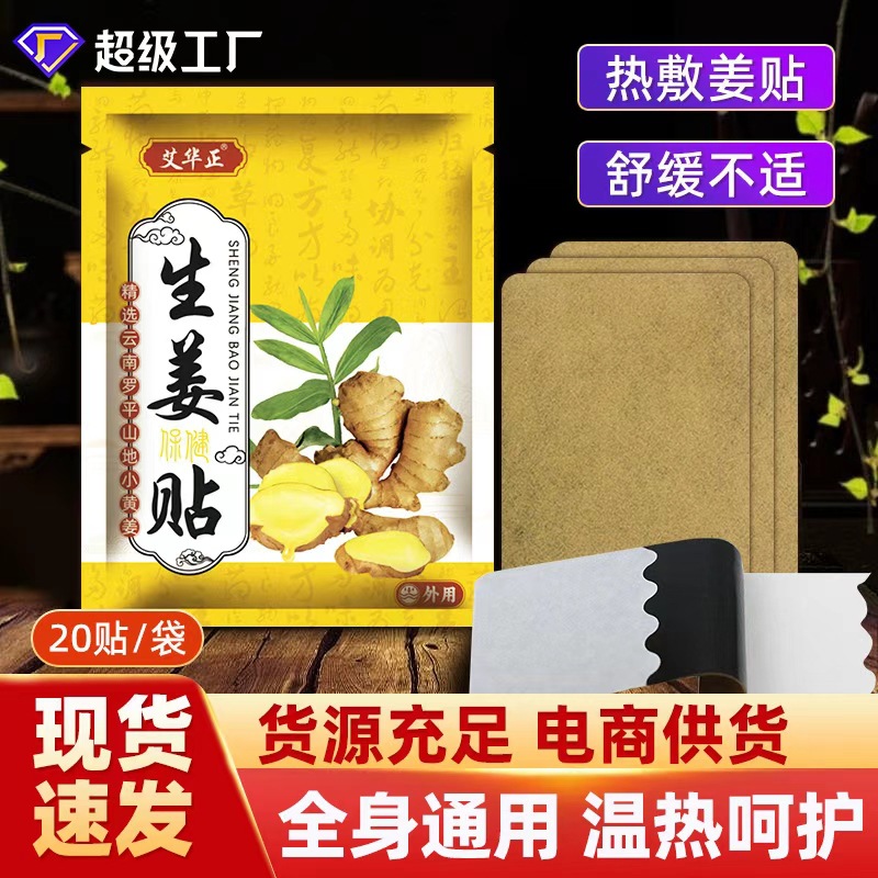 原始点发热姜贴膝盖贴热敷姜灸贴腰椎颈椎日常艾灸贴生姜贴