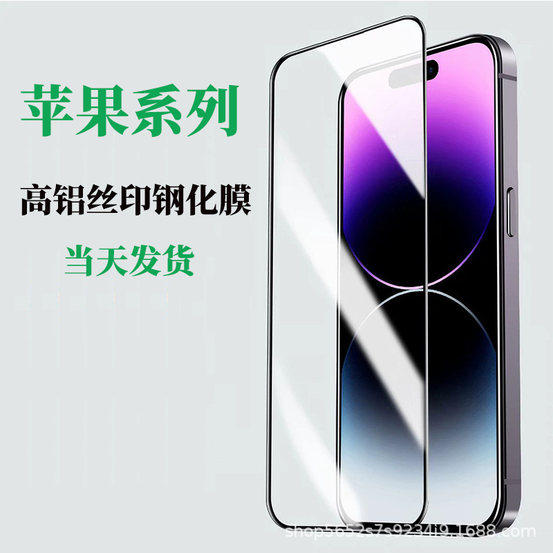Suitable for Apple phone tempered film iPhone 14 full screen coverage Apple 17 Pro Max phone film 18
