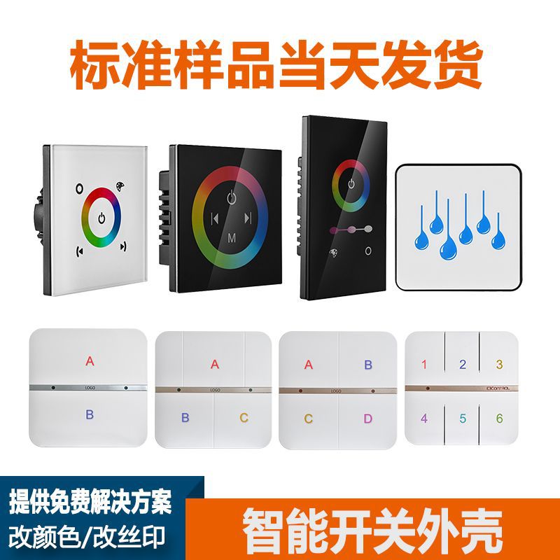 家用玻璃面板触摸开关塑胶外壳 防火料入墙式WIFI智能86开关壳体