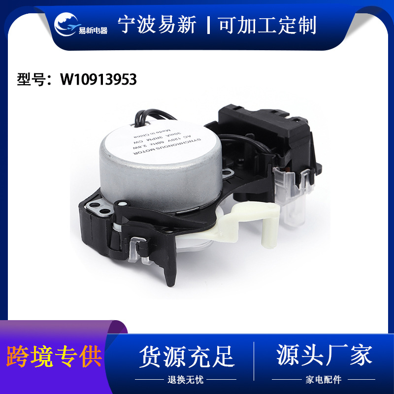 W10913953洗衣机配件批发执行器轴承甩干机甩干桶脱水桶脱水机