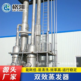 蒸发器;结晶设备;反渗透设备