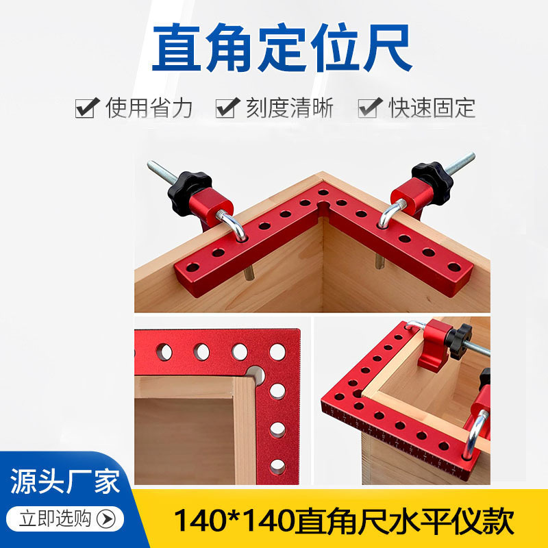源厂140mm90度直角定位尺木工铝合金固定夹水平尺组合工具精准