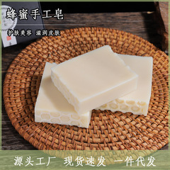 蜂蜜の蜂の巣の手作りの冷たい石鹸の花の香りの純粋な手作りの清潔な入浴石鹸の卸売りの蜂の巣の石鹸の蜂蜜の石鹸