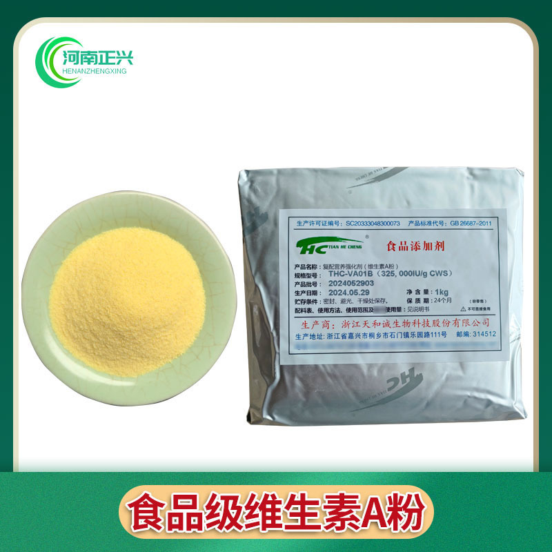 供应食品级维生素A醋酸酯32.5万IU/g 维生素A粉 VA粉