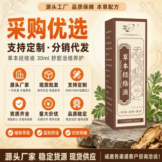 草本经络液全身通用艾灸液颈椎肩颈腰椎关节膝盖透骨液代发批发