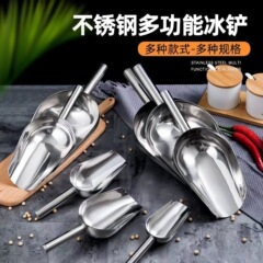 不锈钢铲子加厚耐用冰铲奶茶店专用商用超市干货爆米花家用米面铲