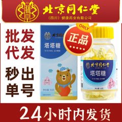 北京銅仁堂 Zhenhuangtata キャンディプレス錠剤キャンディ本物の卸売サポートドロップシッピング