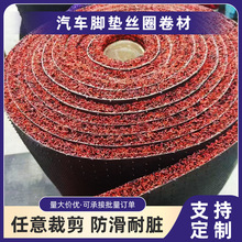 外贸跨境批发耐磨通用汽车脚垫加密加厚丝圈脚垫12mm丝圈卷材地垫