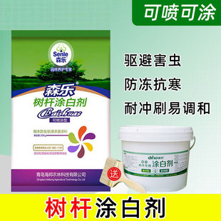 Trees Trunk Whitening Agent Fruit Trees Anti-insect and Antifreeze Whitening Big Trees Stem Disease-resistant Cold-resistant Sterilization Frost-resistant Lime Powder