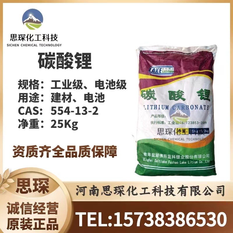 现货供应 工业级碳酸锂 建筑水泥促凝剂 砂浆混凝土早强剂