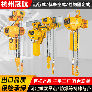 Chain Lifting Electric Hoist 1T2T5T16 Tons Fixed Running Fast Low Purification Air Ring Chain Electric Hoist