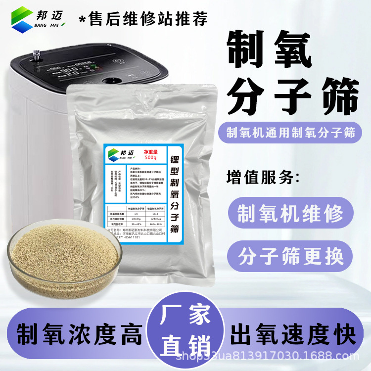 制氧机分子筛93±3%制氧纯度高使用寿命长鱼跃欧姆龙锂分子筛