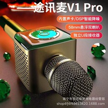 途讯V1Pro音响话筒一体麦克风蓝牙直播内置声遥控器带U段全能麦