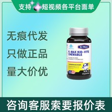 康麦斯牌宝宝健口嚼片60片/瓶量大咨询客服现货速发无痕代发