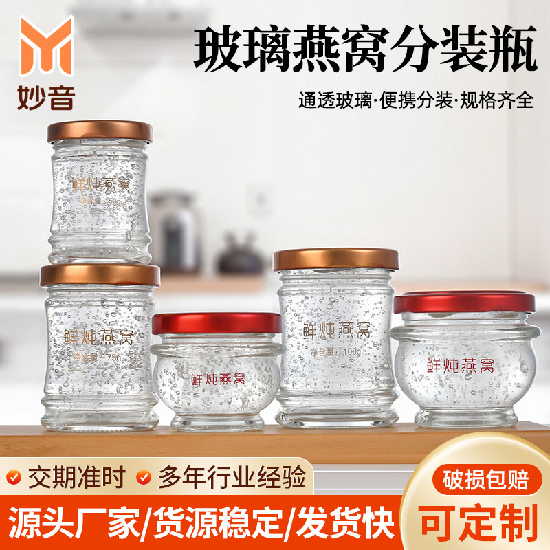 批发燕窝分装瓶食品级可蒸煮燕窝瓶玻璃空瓶密封罐花胶鱼胶燕窝杯|undefined