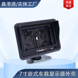 Display screen shell 7 inch screen Shell card USB monitoring Shell car monitor Shell Camera Shell