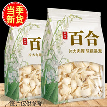 吉美味净重新百合干批发农家干货食用莲子百合银耳羹代发药食同源