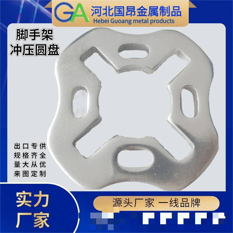 厂家供应脚手架冲压圆盘 多种规格 建筑盘扣式脚手架冲压圆盘配件